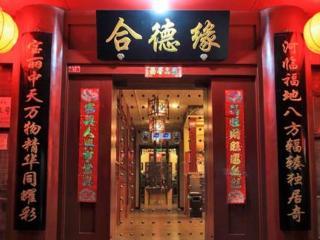 Hyde Courtyard Beijing